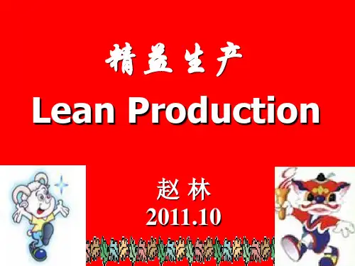 看板管理培训课件(PPT 161页)