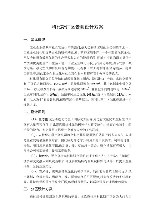 某工厂景观设计方案