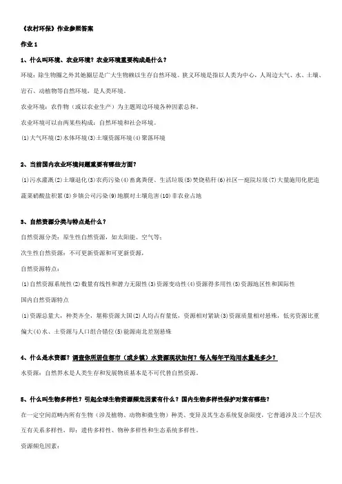 2021年农村环境保护一村一电大形成性考核册作业答案