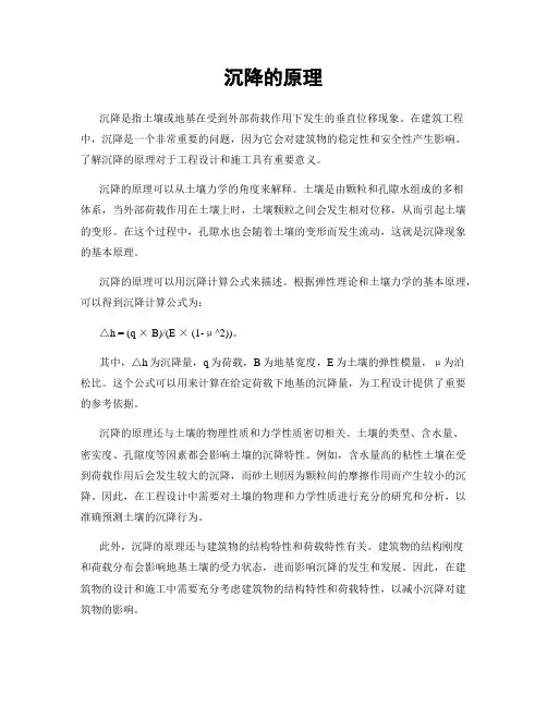 沉降的原理