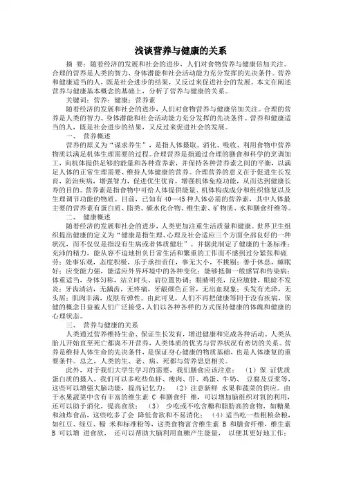 饮食营养与健康的关系