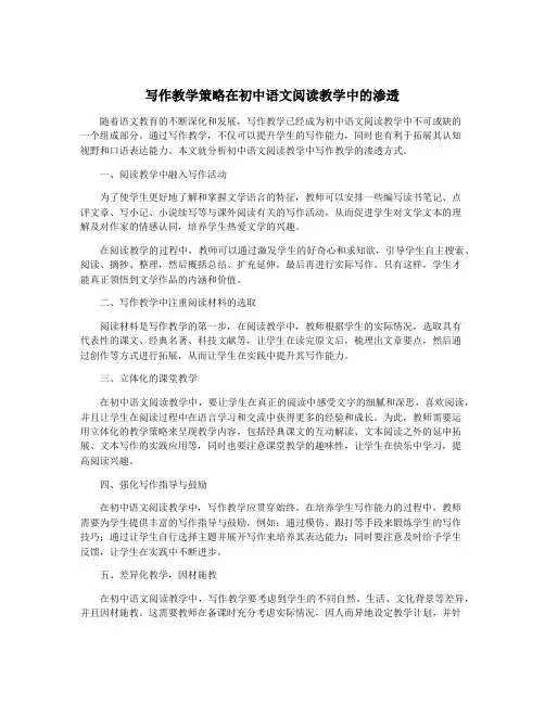 写作教学策略在初中语文阅读教学中的渗透