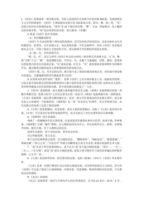安徽专升本大学语文考试要点