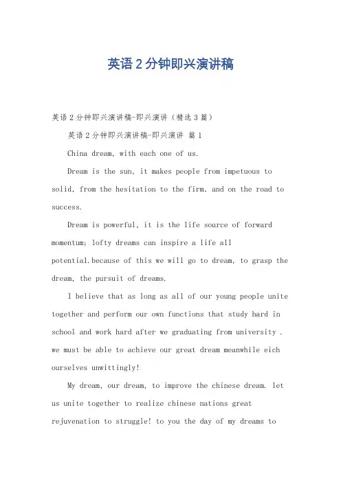 英语2分钟即兴演讲稿
