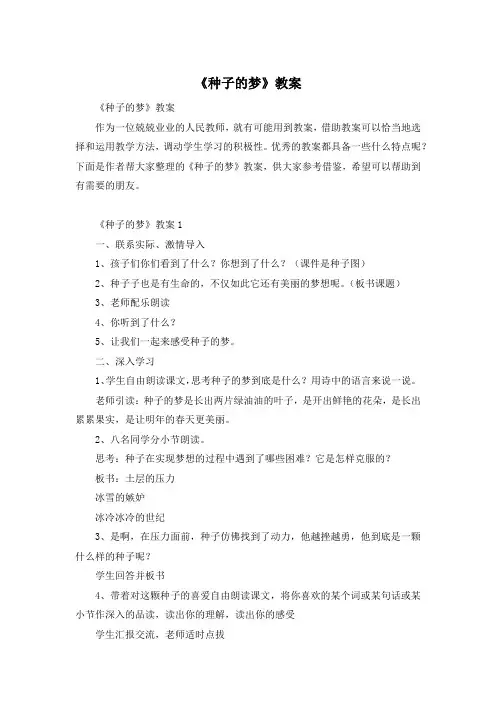 《种子的梦》教案