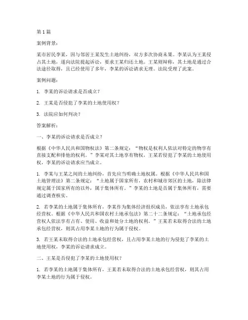 法律案件例题解析答案(3篇)