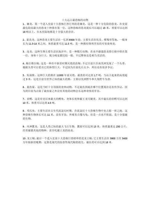 十大远古最恐怖的动物