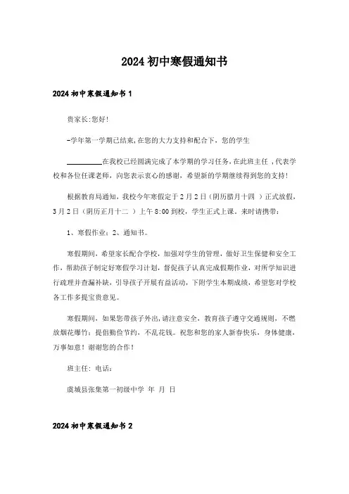 2024初中寒假通知书