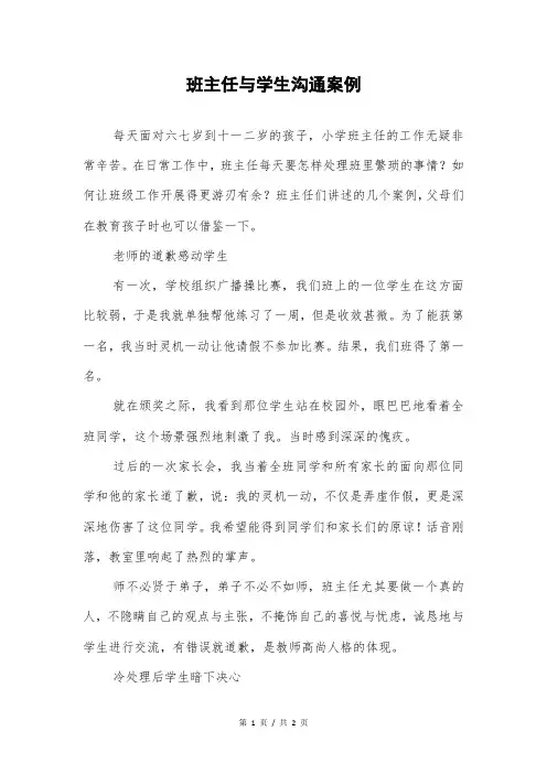 班主任与学生沟通案例