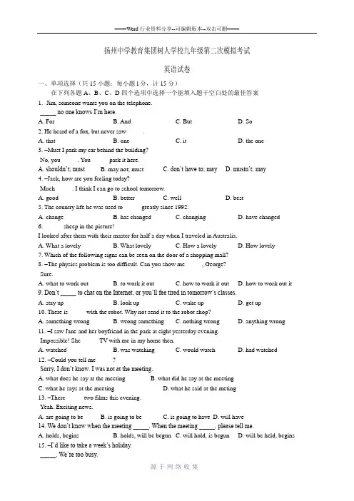树人初三二模卷含答案