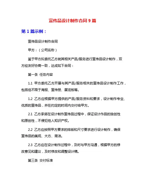 宣传品设计制作合同9篇