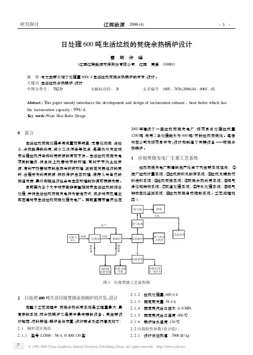 日处理600吨生活垃圾的焚烧余热锅炉设计