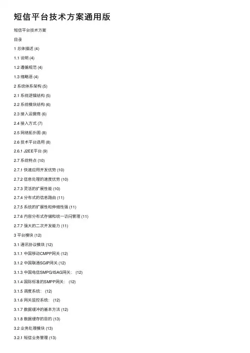 短信平台技术方案通用版
