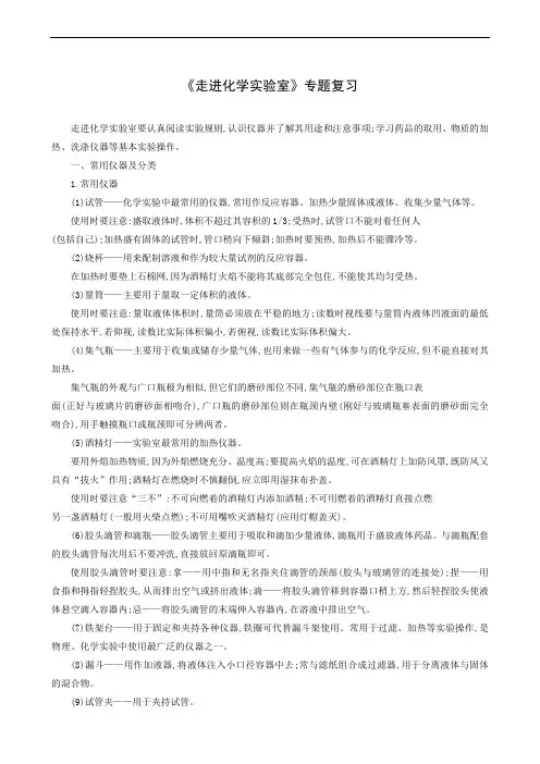 中考化学复习指导：《走进化学实验室》专题复习