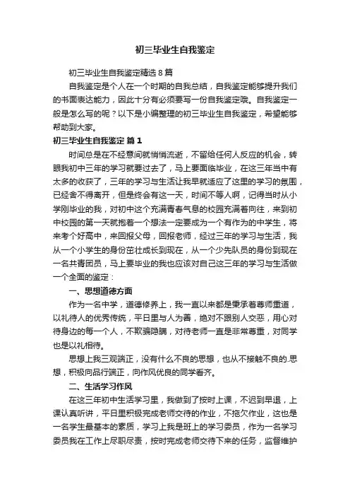 初三毕业生自我鉴定