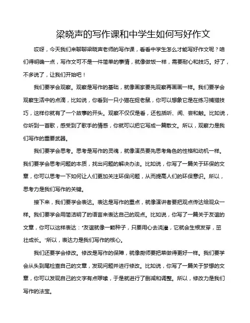 梁晓声的写作课和中学生如何写好作文