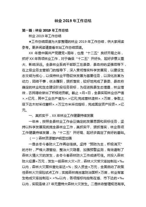 林业2019年工作总结