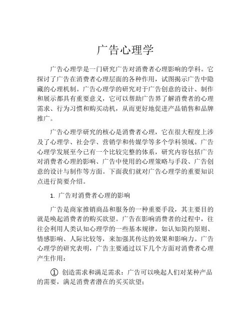 广告心理学