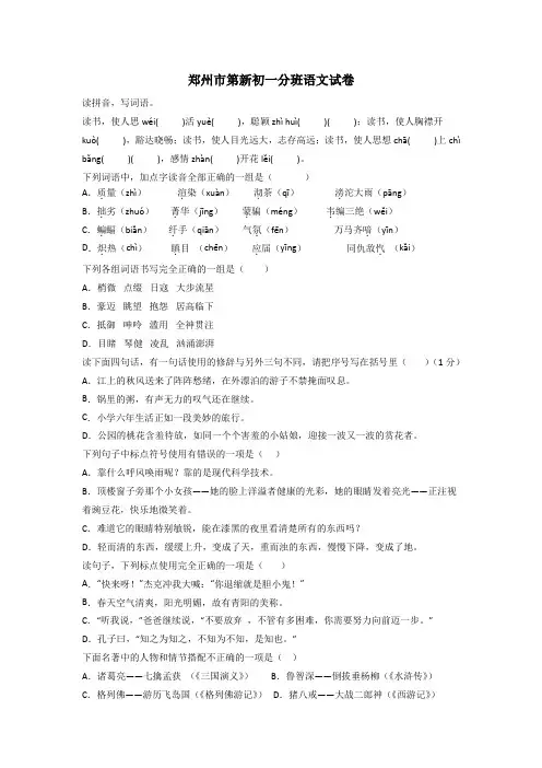郑州市第新初一分班语文试卷