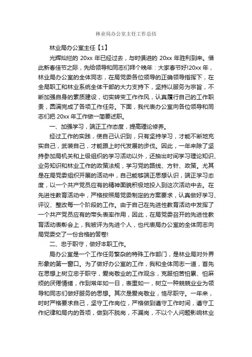 林业局办公室主任工作总结_办公室工作总结_