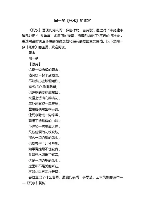 闻一多《死水》的鉴赏