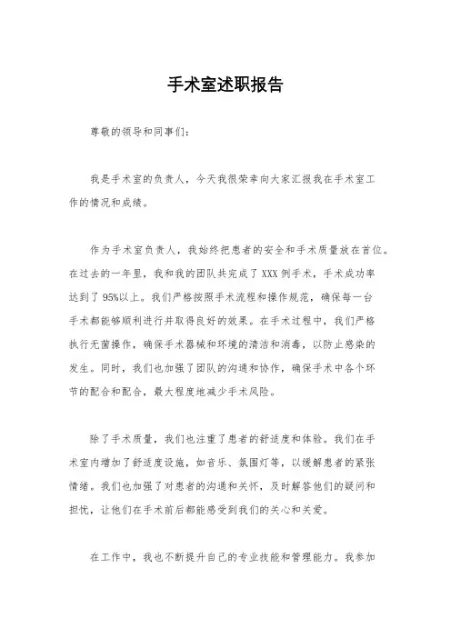 手术室述职报告
