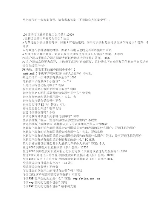 飞信答案