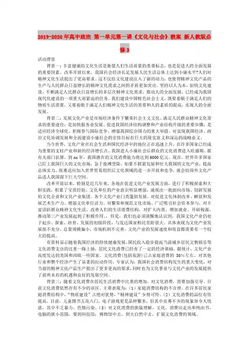 人教版高中政治必修3第一单元 文化与生活第一课 文化与社会教案(1)
