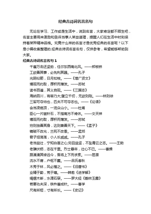 经典古诗词名言名句大全
