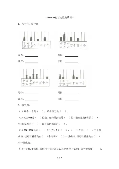 2024年秋季小学测试卷四年级上册数学人教版口算题卡第1单元《亿以内数的认识》(含答案)