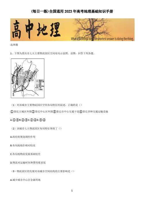 全国通用2023年高考地理基础知识手册