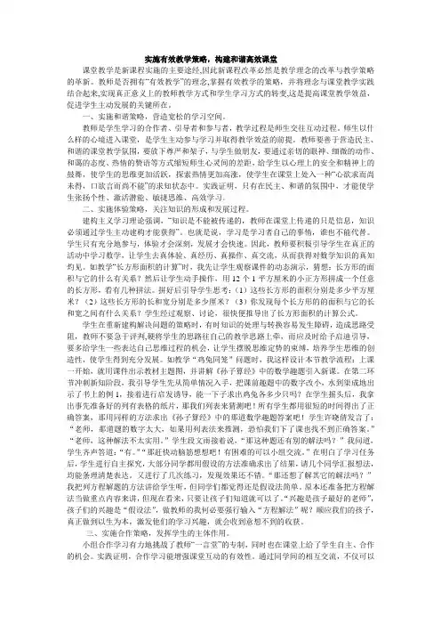 实施有效教学策略_构建和谐高效课堂论文发表[1] 2
