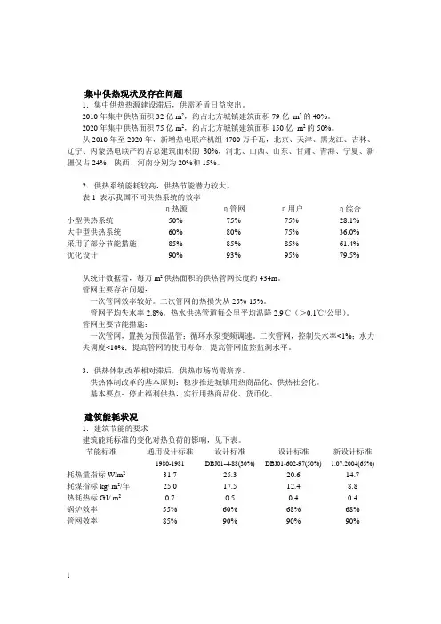 城市供热的一些参考数据2011.03.25