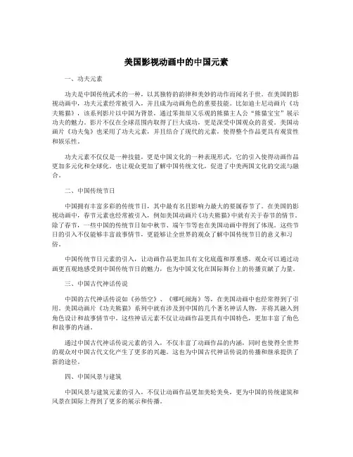 美国影视动画中的中国元素