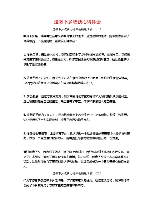 送教下乡收获心得体会3篇