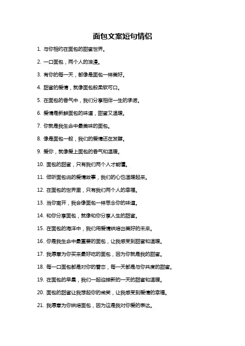 面包文案短句情侣