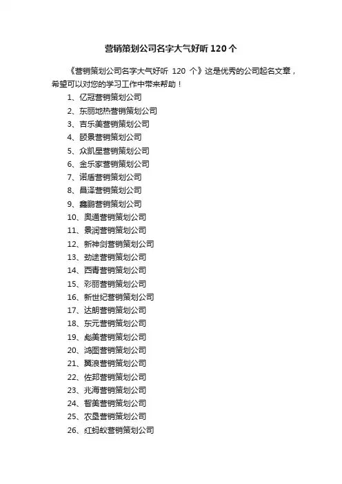 营销策划公司名字大气好听120个