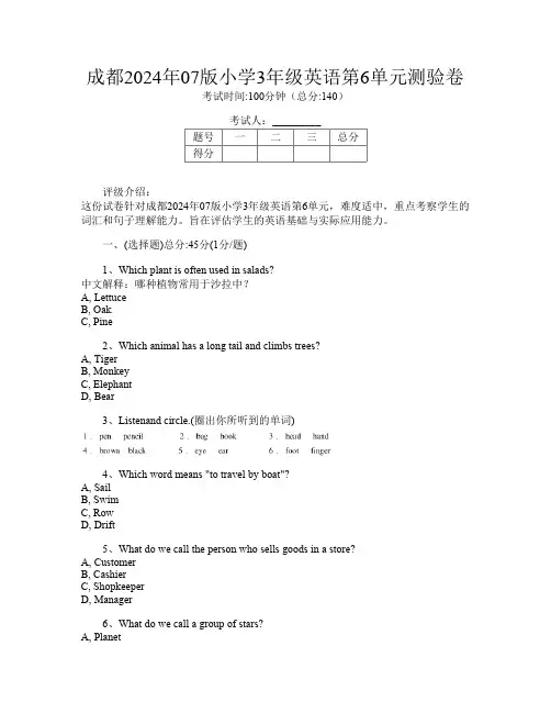 成都2024年07版小学3年级O卷英语第6单元测验卷