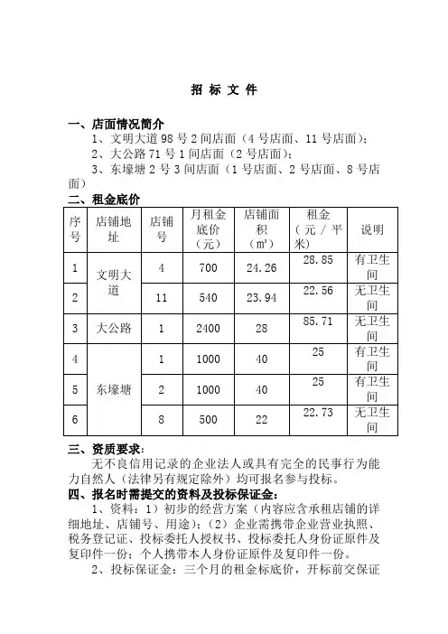 赣州技师学院校外店铺招租招标公告-江西赣州技师学院