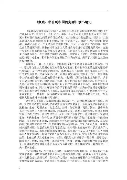 《家庭、私有制和国的起源》读书笔记