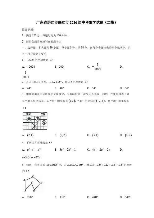 广东省湛江市廉江市2024届中考数学试题(二模)附答案
