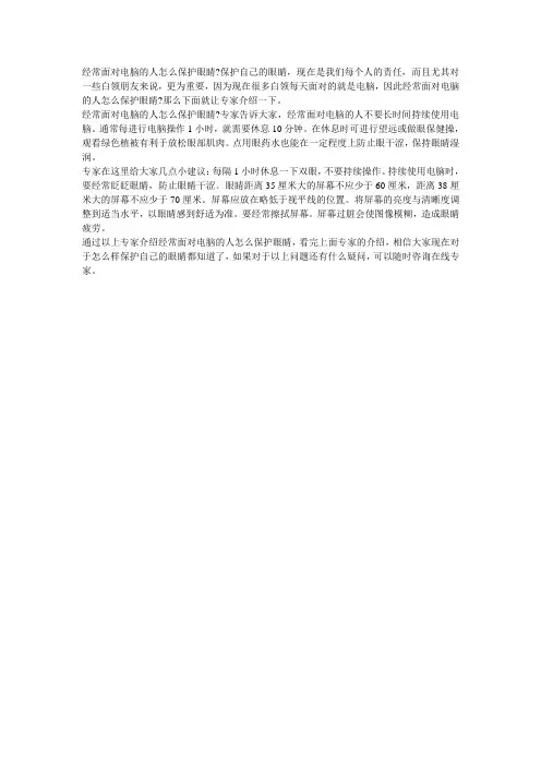 经常面对电脑的人怎么保护眼睛