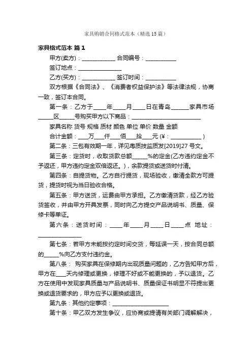 家具购销合同格式范本（精选15篇）