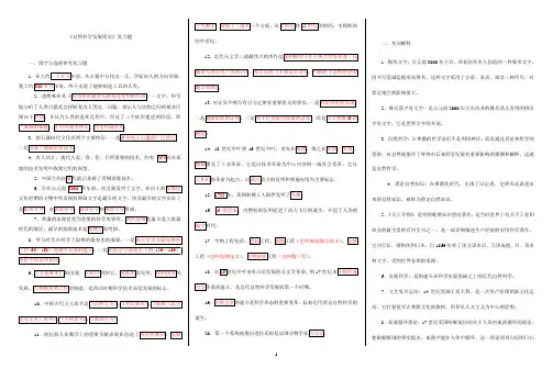 最新电大-《自然科学发展简史》复习重点题