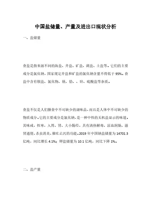 中国盐储量、产量及进出口现状分析