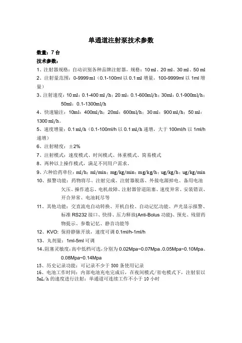 注射泵输液泵参数