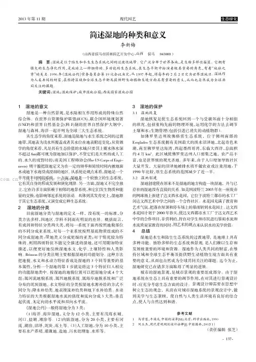 简述湿地的种类和意义   