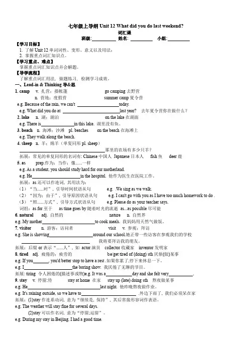 Unit 12词汇课导纲 2021-2022学年人教版七年级英语下册