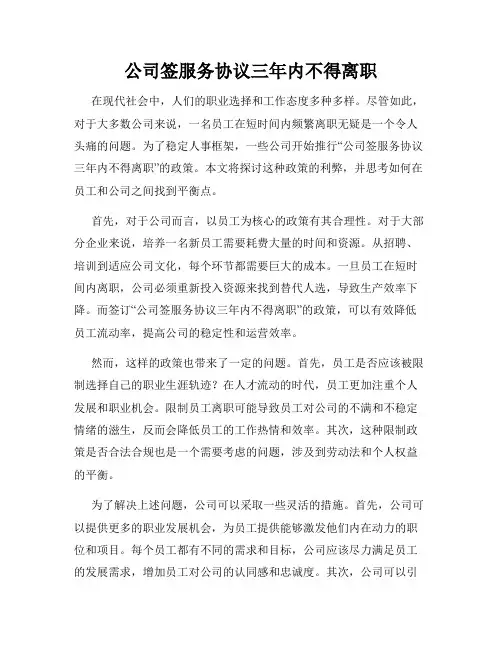 公司签服务协议三年内不得离职