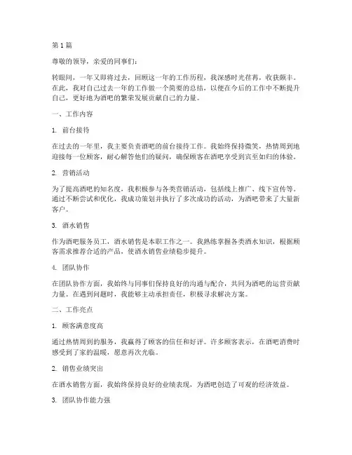 酒吧服务员工年度总结(3篇)